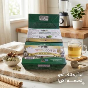 جسم أخف ونشاط أكتر مع جرين كوفي