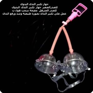 جهاز تكبير الثدي اليدوي المزدوج - كاسات فعالة لتكبير ال