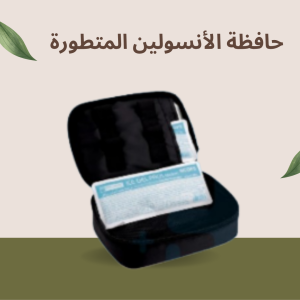 حافظة الأنسولين المتكاملة - رفيقك المثالي للحفاظ على ا�