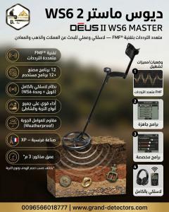 ديوس تو ماستر جهاز المحترفين للكشف عن الذهب