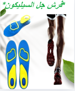 فرش جل السيليكون - حماية مثالية للقدم من ضغط المشي 011453591