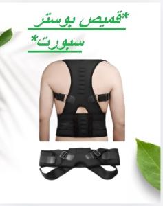 قميص بوستر سبورت - تخفيف آلام الظهر والكتف والرقبة 01145359