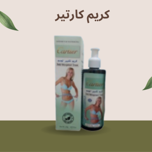 كريم كارتير: الطريقة الطبيعية لتكبير الجسم وتحديد منحن