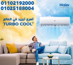 لو بتدور على تكييف عملي ويوفر في الكهرباء، تكييف هاير م
