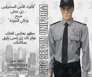 Security uniform-زى افراد الامن و الحراسة و الخدمات -يونيفورم ش