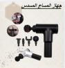 جهاز المساج المسدس متعدد الاستخدام  01145359198/01222845873