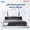 راوتر درايتك: الحل الأمثل لربط الفروع وإدارة الشبكات ب�