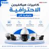 كاميرات هيكفيجن الاحترافية متوفرة الآن