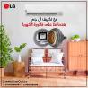 لو بتدور على تكييف يجمع بين القوة والتوفير، تكييف LG هو �