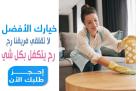 نوفر عاملة يومية لتأمين راحتك بخبرة و بدون هم  لتخلصي ش�