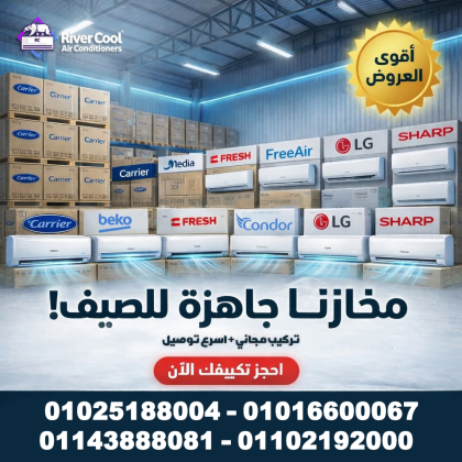 أسعار التكييفات 1.5 حصان