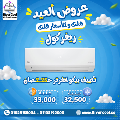 احصل الآن على تكييف بيكو إنفرتر 2.25 حصان بأقل سعر وأعلى كفاءة تشغيل، مع عروض خاصة لفترة محدودة.