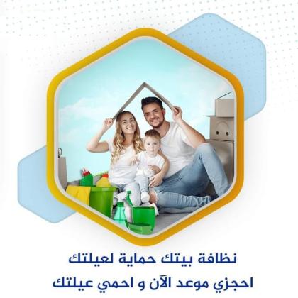 اكيد بيتك بدو تنظيف بالشوب والصيف بس مقيدة ؟ نحنا بخدمتك بعاملات اليومية بخبرة بأقل سعر
