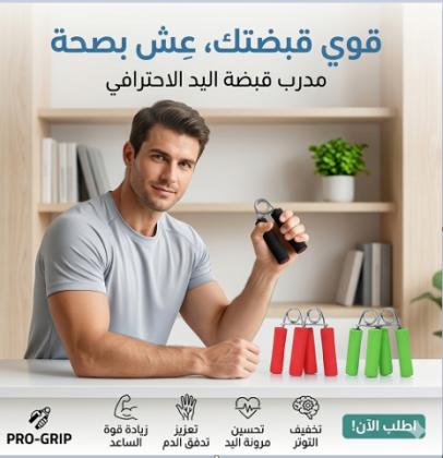 المقبض الزوجي لتقوية عضلات اليدين والذراعين - تمارين احترافية 01145359198*01222845873