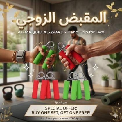 المقبض الزوجي لتقوية عضلات اليدين والذراعين 01145359198*01222845873