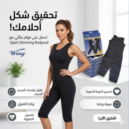بدلة تخسيس امريكي كاملة لحرق الدهون 01145359198*01222845873