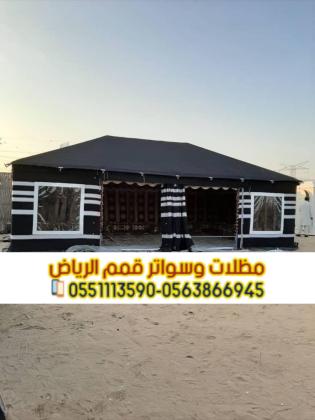 بيوت شعر في الرياض بأسعار تنافسية | تفصيل وتركيب خيام وبيوت شعر ملكية 0563866945