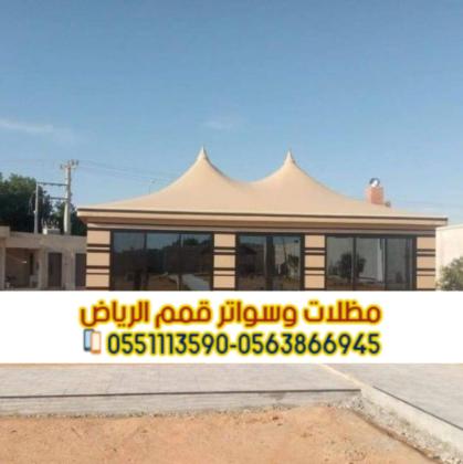بيوت شعر في الرياض بأسعار تنافسية | تفصيل وتركيب خيام وبيوت شعر ملكية 0563866945
