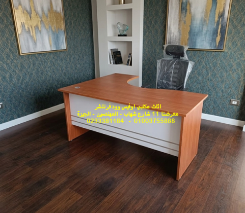 تجهيز وفرش مكاتب اثاث شركات كوانترات استقبال خلايا عمل كراسي
