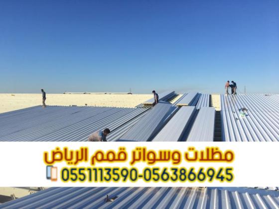 تركيب صاج ساندوتش بانل في الرياض | أفضل حلول العزل والأسقف 0563866945