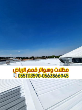 تركيب صاج ساندوتش بانل في الرياض | أفضل حلول العزل والأسقف 0563866945