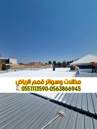 تركيب صاج ساندوتش بانل في الرياض | أفضل حلول العزل والأسقف 0563866945