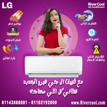 تكييف LG 2.25 حصان بارد بلازما ديجيتال انفرتر تكييف ال جي 2.25 حصان بارد فقط