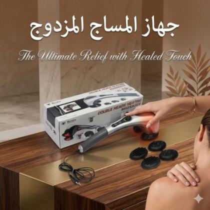 جهاز تدليك الجسم المزدوج - تدليك ساخن ومريح 01145359198*01222845873