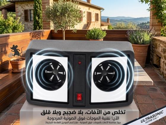 جهاز طارد الفئران والحشرات - مكافح لكل الأنواع 01145359198*01222845873