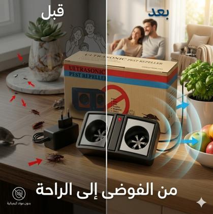 جهاز طارد الفئران والحشرات - مكافح لكل الأنواع 01145359198*01222845873