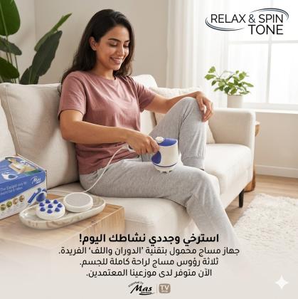 جهاز مساج ريلاكس اند تون لتكسير الدهون العنيدة 01145359198*01222845873