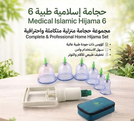 حجامة إسلامية طبية 6 قطع - لامتصاص السموم وتنشيط الدورة الدموية 01145359198*01222845873