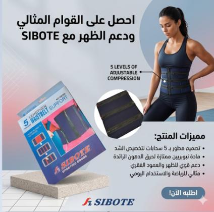 حزام 5 سوستة لتنحيف وشد البطن - تصميم مريح وفعال 01145359198*01222845873