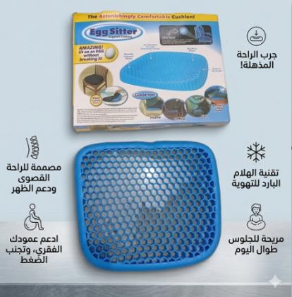راحة مثالية مع وسادة جل داعمة للظهر والعمود الفقري 01145359198*01222845873