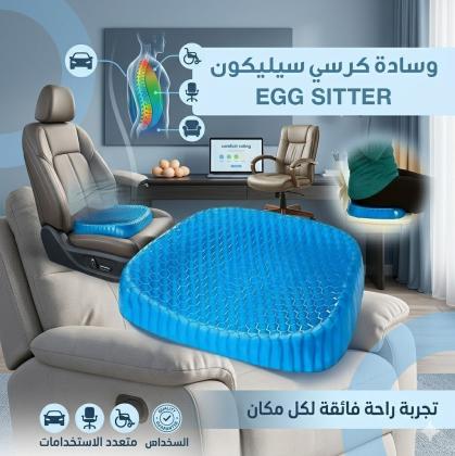 راحة مثالية مع وسادة جل Egg Sitter داعمة للظهر والعمود الفقري 01145359198*01222845873
