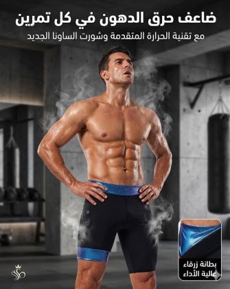 شورت سويت شيبر - التخسيس والتنحيف بفعالية 01145359198*01222845873
