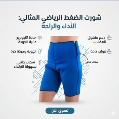 شورت نوفا ساونا - إذابة الدهون 01145359198*01222845873