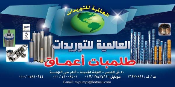 طلمبات اعماق مضخات غاطسة