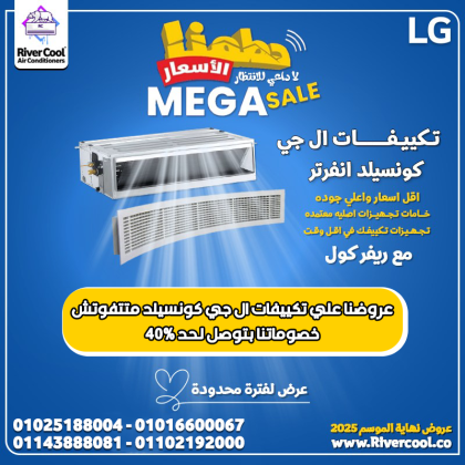 عرض لفترة محدودة على تكييفات LG كونسيلد بخصومات تصل إلى 30%