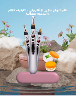 قلم الوخز بالإبر الإلكتروني - تخفيف الآلام والتدليك بفعالية 01145359198*01222845873