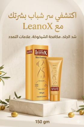 كريم لينوكس Skin Firming لشد تجاعيد البشرة 01145359198*01222845873