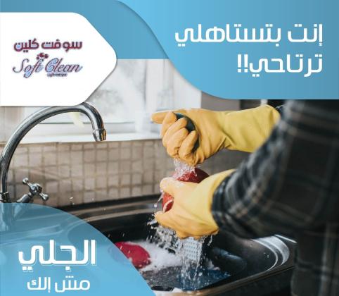 لدينا خدمة عاملات يومية للتنظيف الشامل و المميز لبيتك بخبرة بنظام اليومي بأقل سعر