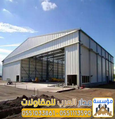 مؤسسة ساندوتش بانل بالرياض | بناء مستودعات وهناجر 0551033861