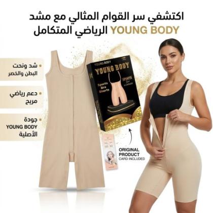 مشد التخسيس الحريمي YOUNG BODY - نحت الخصر وتنحيف القوام 01145359198*01222845873