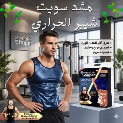 مشد سويت شيبر الحراري للرجال والسيدات - حرق الدهون وشد الجسم 01145359198*01222845873