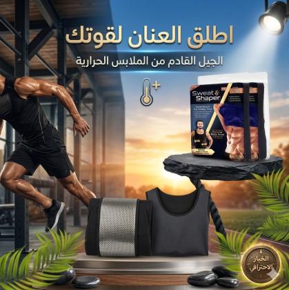 مشد سويت شيبر الحريمي - حارق دهون و مُنسّق قوام 01145359198*01222845873