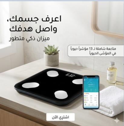 ميزان InBody الرقمي الذكي - تحليل تكوين الجسم مع تقنية البلوتوث 01145359198*01222845873