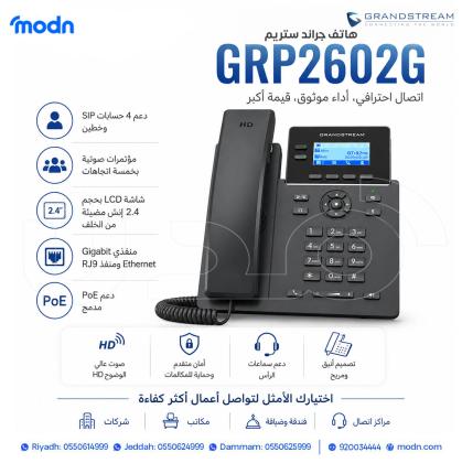 هاتف جراند ستريم GRP2602G
