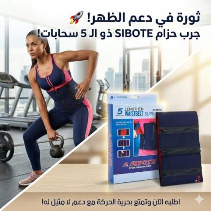 حزام 5 سوستة لتنحيف وشد البطن - تصميم مريح وفعال 01145359198*01222845873