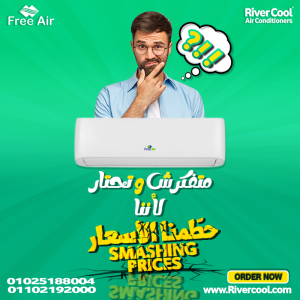 أسعار تكييف Free Air 2.25 حصان Free Air تكييف